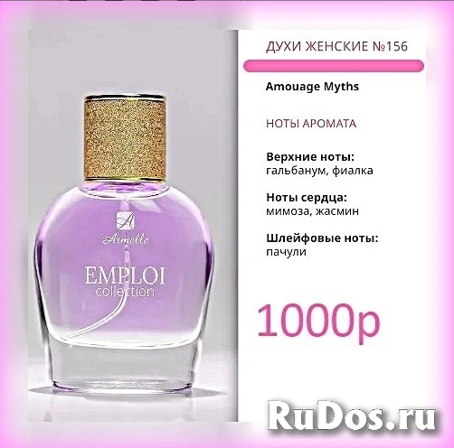 духи 50 мл Armelle женские мужские стойкие парфюм фотка