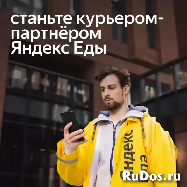 Курьер-партнер фотка