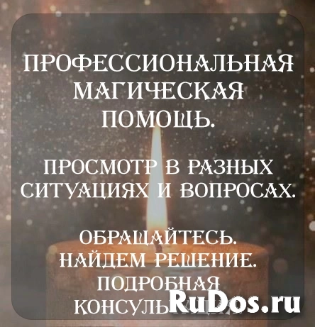 Ясновидящая. Таро. Магия. Приворот. Снятие негатива. изображение 5