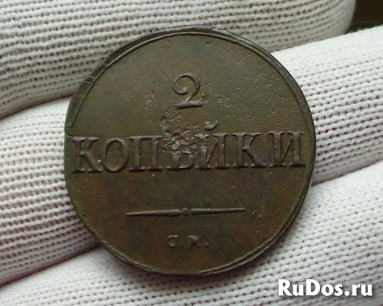 Продам монету 2 копейки 1838 г. СМ. Император Николай I. Сузунский монетный двор. изображение 5