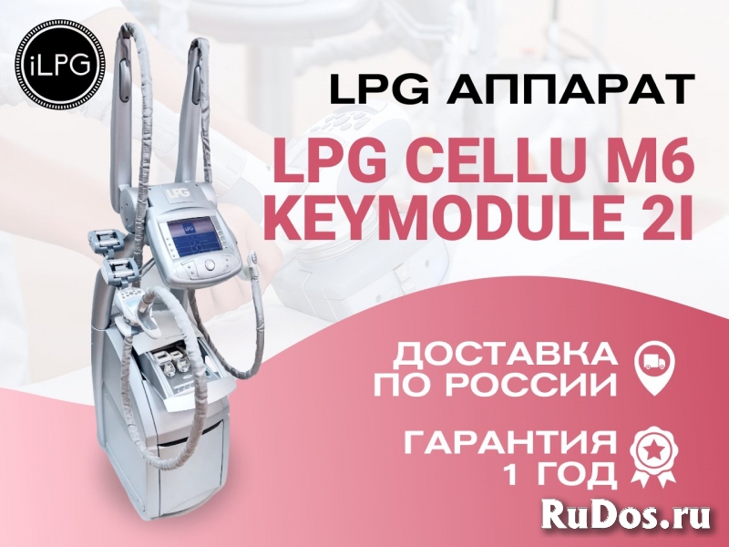 Массажный LPG Аппарат Cellu M6 KEYMODULE 2 оригинал Франция фото