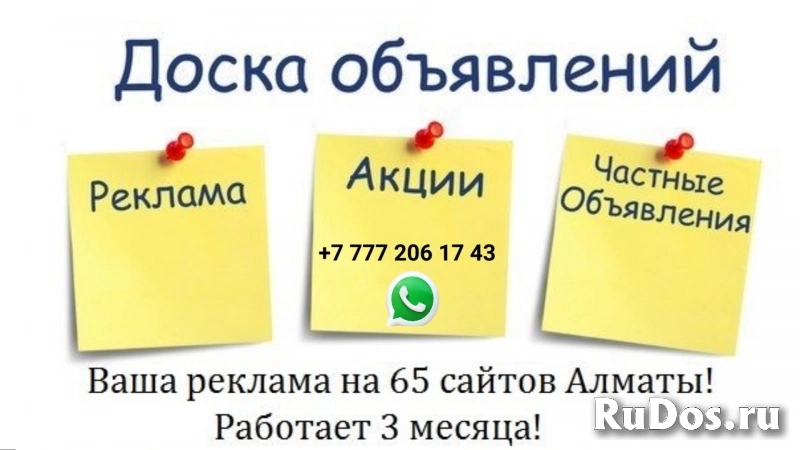 Доступная реклама в Алматы изображение 5