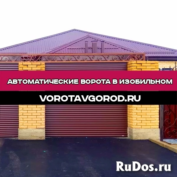 Автоматические ворота в Изобильном под ключ изображение 11