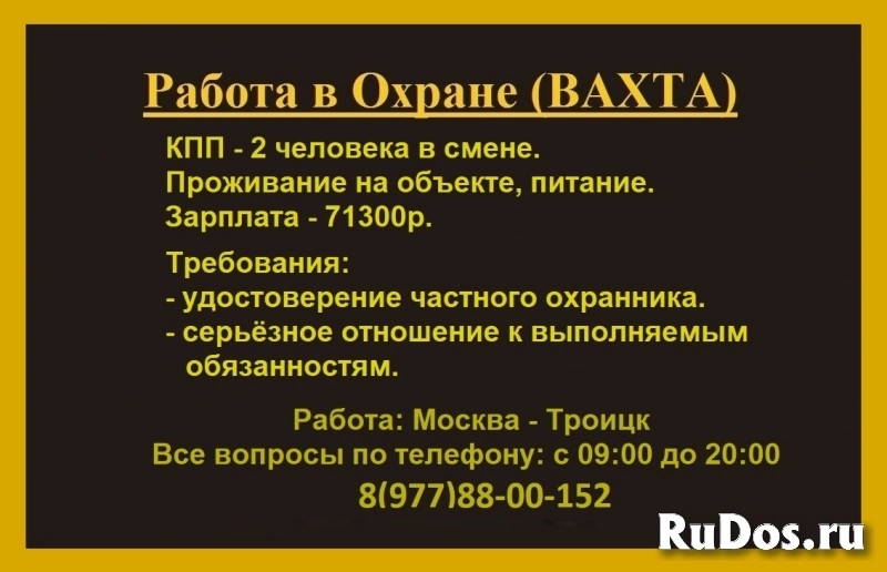 Охранник на вахту фото