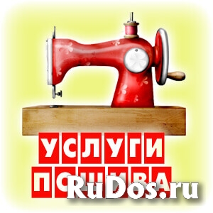 Услуги швейного цеха в Санкт-Петербурге изображение 7