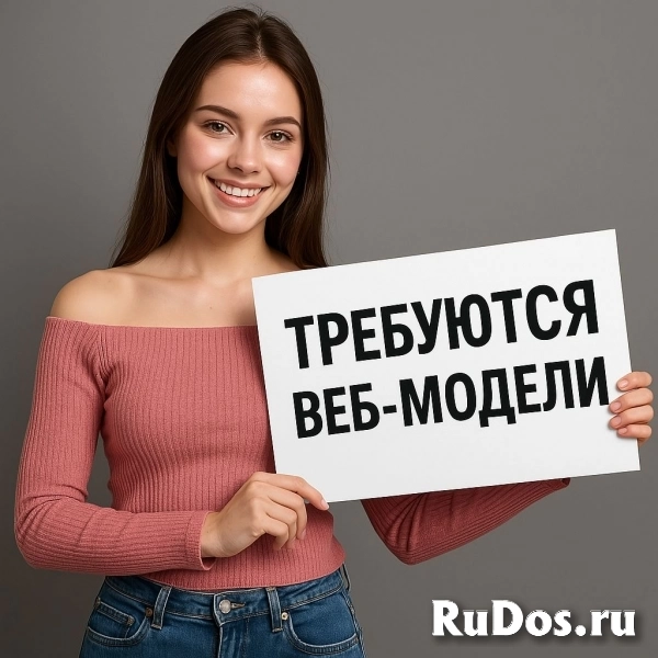 Международная студия ищет моделей для онлайн-работы фото