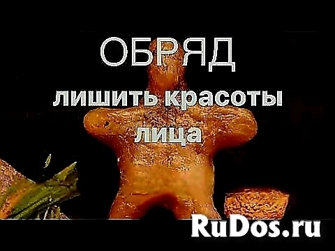 ЧЁРНАЯ МАГИЯ! ОЧЕНЬ СИЛЬНАЯ КЛАДБИЩЕНСКАЯ ПОРЧА ( ЛИШИТЬ КРАСОТЫ ЛИЦА ) ОБИДЧИЦУ, СОПЕРНИЦУ, КОНКУРЕНТКУ, ЗАВИСТНИЦУ! РУССКАЯ. ЧЁРНАЯ МАГИЯ! ОЧЕНЬ СИЛЬНАЯ КЛАДБИЩЕНСКАЯ ПОРЧА ( ЛИШИТЬ КРАСОТЫ ЛИЦА ) ОБИДЧИЦУ, СОПЕРНИЦУ, КОНКУРЕНТКУ, ЗАВИСТНИЦУ! РУССКАЯ. фото