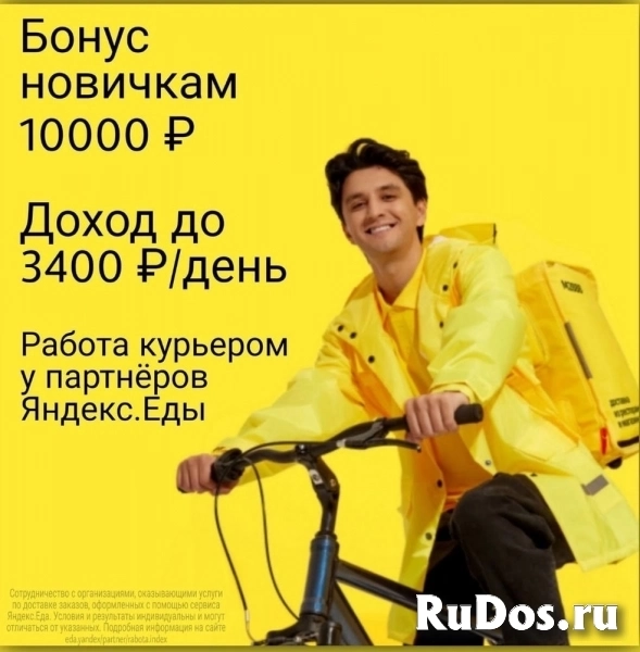 Курьер Яндекс Еда фото