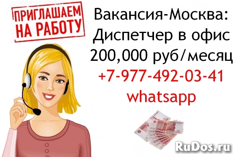 Диспетчер в наш Московский офис - 200,000 руб фото