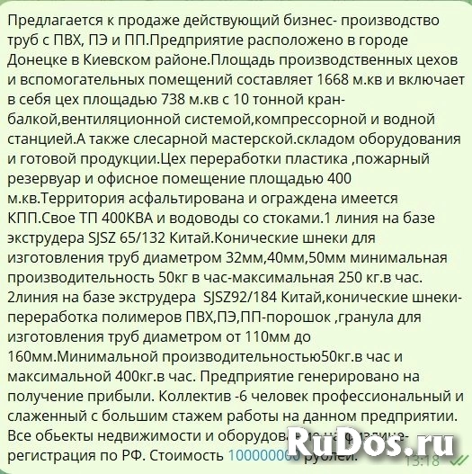 Завод производства труб ПВХ,Донецк изображение 3