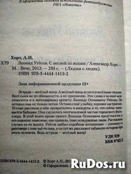 книга Хорт А.Н. Леонид Утесов С песней по жизни изображение 3