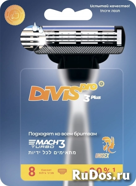Сменные кассеты для бритья DIVIS PRO3 PLUS 8 кассеты в упаковке фото