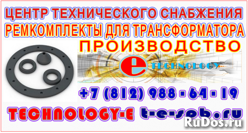 Электрокомплект для трансформатора 1000 кВа (прокладки РТИ(кольца изображение 4