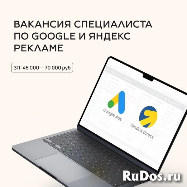 PPC специалист по контекстной рекламе Яндекс / Google фото