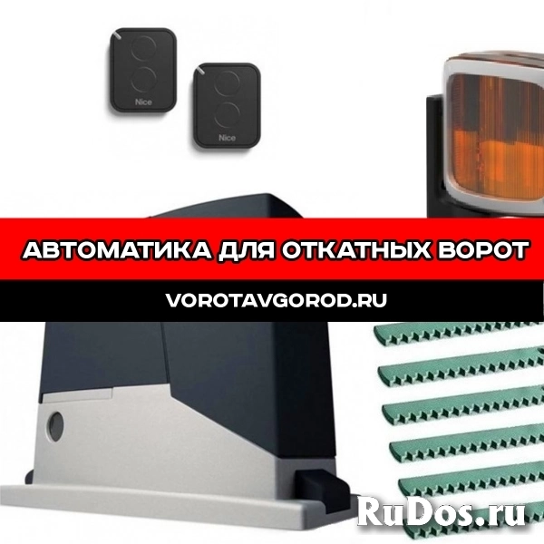 Автоматика для откатных ворот под ключ изображение 10