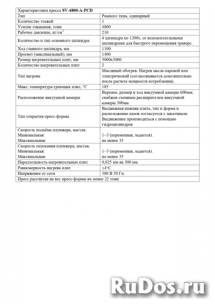 Пресс вулкан-й вакуумный S-V-4800-A-PCD размер плит 3000х3000мм изображение 3