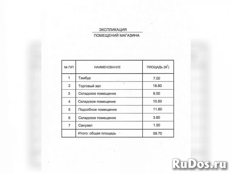 Продам коммерческую недвижимость 57.4 м2 изображение 7