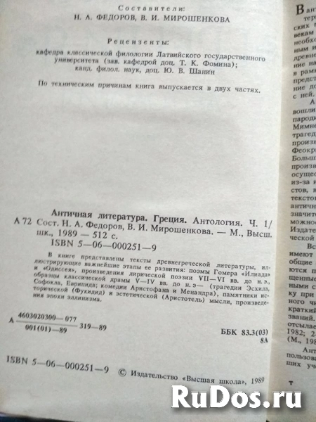 2 книги Античная литература. Греция. Антология фотка