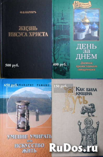 Православные книги изображение 6