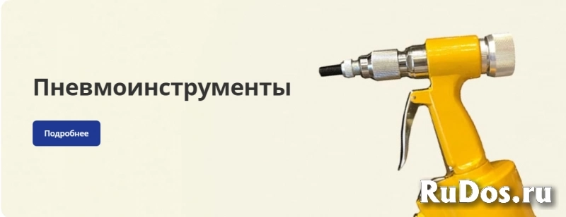 Интернет-магазин профессионального пневмоинструмента | ПНЕВМО-ТРЕ изображение 5