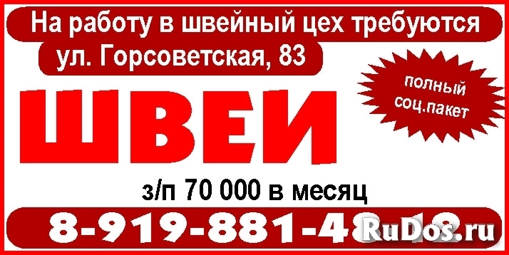 На работу в швейный цех (ул. Горсоветская, 83) требуются Швеи фото