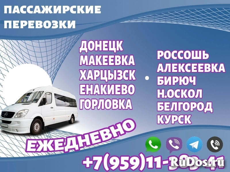 Автобус Донецк(и область) - Белгород - Курск. фото