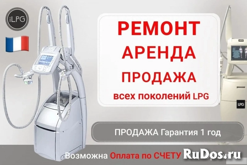 Ремонт и обслуживание аппаратов LPG по всей России фото