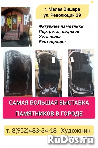 Изготовление памятников в Малой Вишере фотка