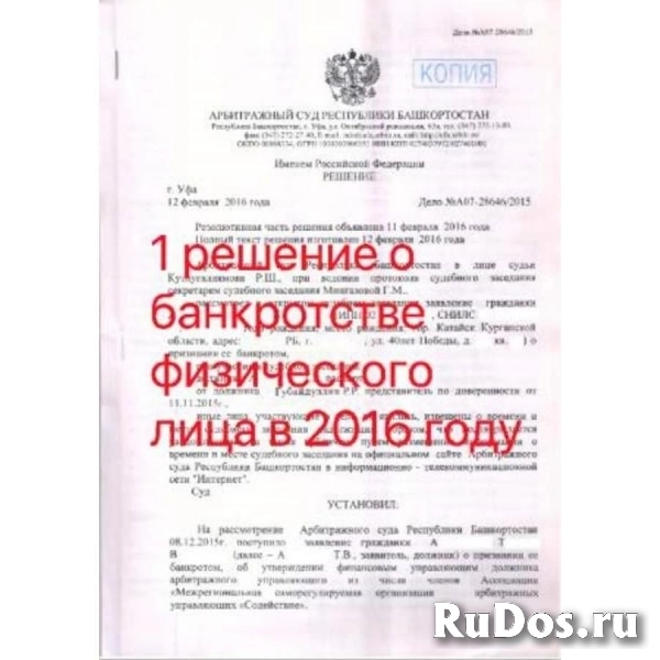 Банкротство физических лиц в Уфе фото