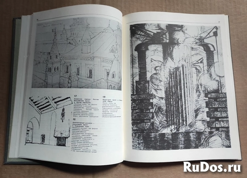 книга Графика и архитектурное творчество изображение 3