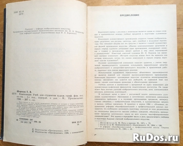 «Композиция» Шорохов Е.В.  Издание 1986 года изображение 3