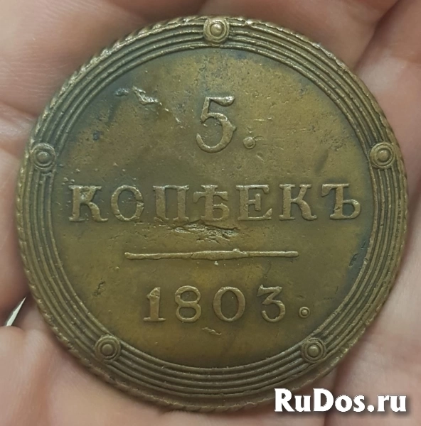 Продам монету 5 копеек 1803 года км Александр I фото