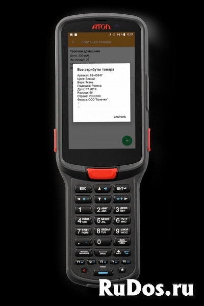 Терминал сбора данных АТОЛ Smart.Pro (Мобильный терминал АТОЛ Smart.Pro базовый (Android 9.0, 2D Imager SE4750, 4,5”, 3Гбх32Гб, Wi-Fi a/b/g/n/ac, 6000 mAh, BT 4.1, БП)) фото