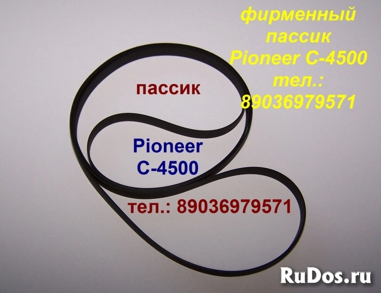 фирменные пассики pioneer pl990 pl44 plj210 pl335 pl15 pl12 pl335 фото
