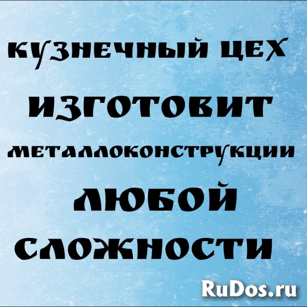 ИЗГОТОВИМ МЕТАЛЛОКОНСТРУКЦИИ ЛЮБОЙ СЛОЖНОСТИ фото