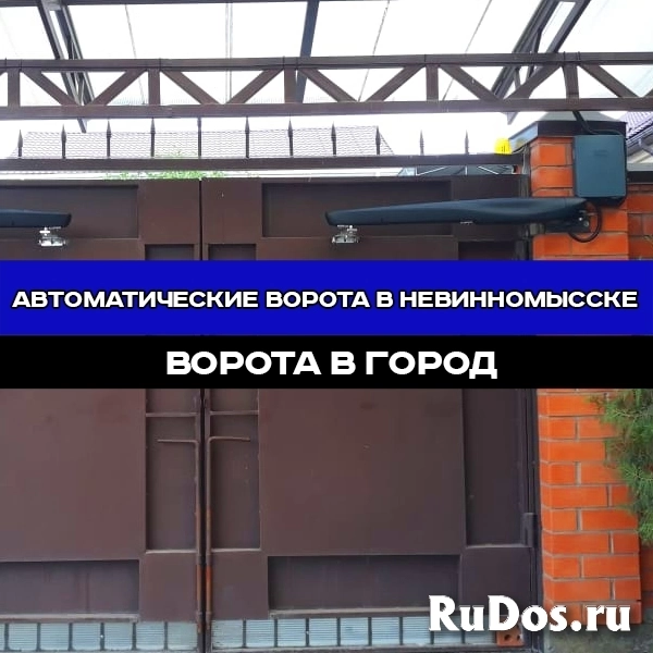 Автоматические ворота "под ключ" в Невинномысске изображение 3