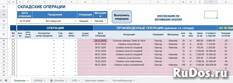 Складской учет. Готовый шаблон в гугл таблицах. изображение 6