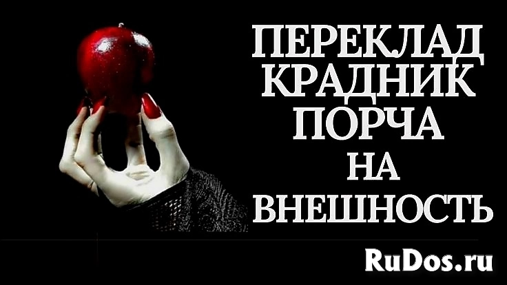 Москва! Порча На ВНЕШНОСТЬ Обидчице! Переклад Своих Бооезней! Русская. фото