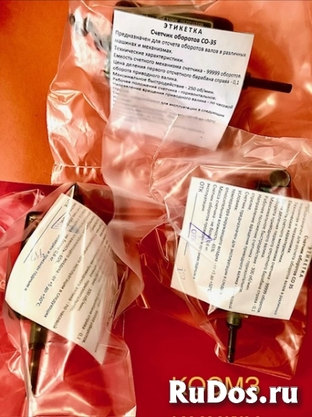 СО.35 счетчик оборотов фотка