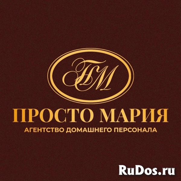 Домработница / домработник в семью фото