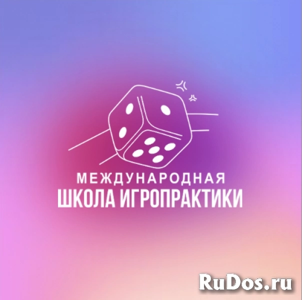 Обучение профессии "Игропрактик" фото