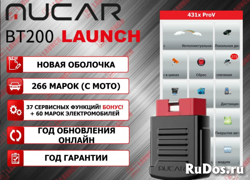 Mucar bt200 Launch X-pro5 фото