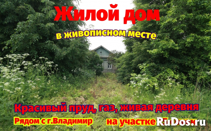 Жилой дом в живописном месте, рядом с Владимиром фото
