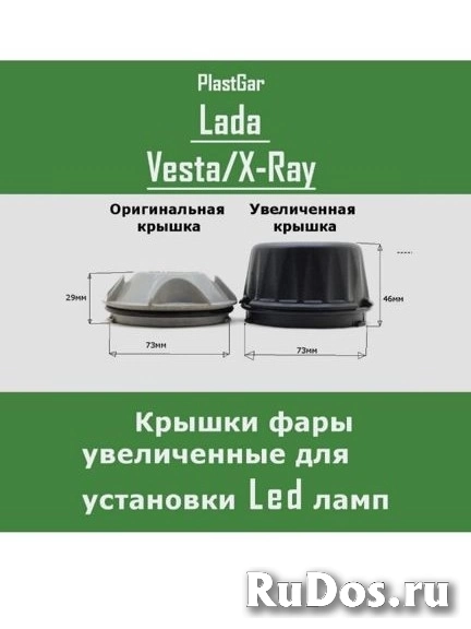 Увеличенные крышки фар Лада Веста/X-Ray LED изображение 6