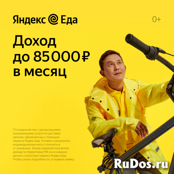 Вакансия курьер партнёр Яндекс.еда.график свободный фото