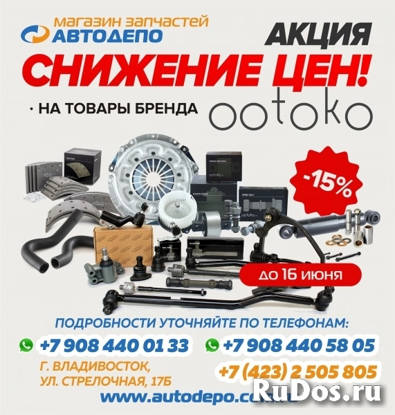 Снижение цен на товары бренда Ootoko на 15% фото