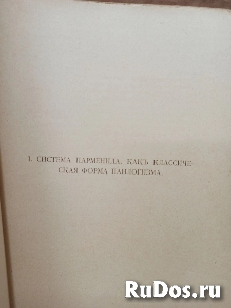 Вл. Шилкарский - О панлогизме у Спинозы, 1914 изображение 6