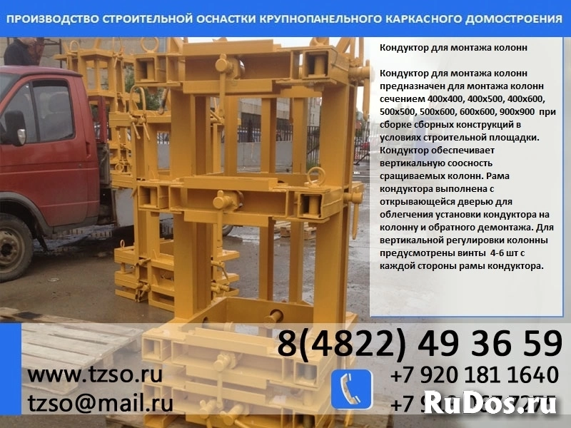 кондуктор для монтажа жб колонн изображение 6