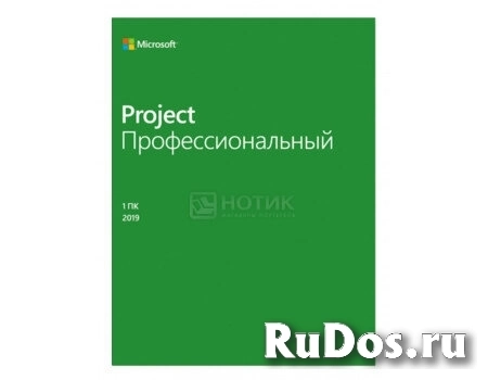 Электронная лицензия Microsoft Project Профессиональный 2019 для Windows, Мультиязычный, H30-05756 фото