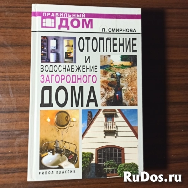 "Отопление и водоснабжение загородного дома" фото